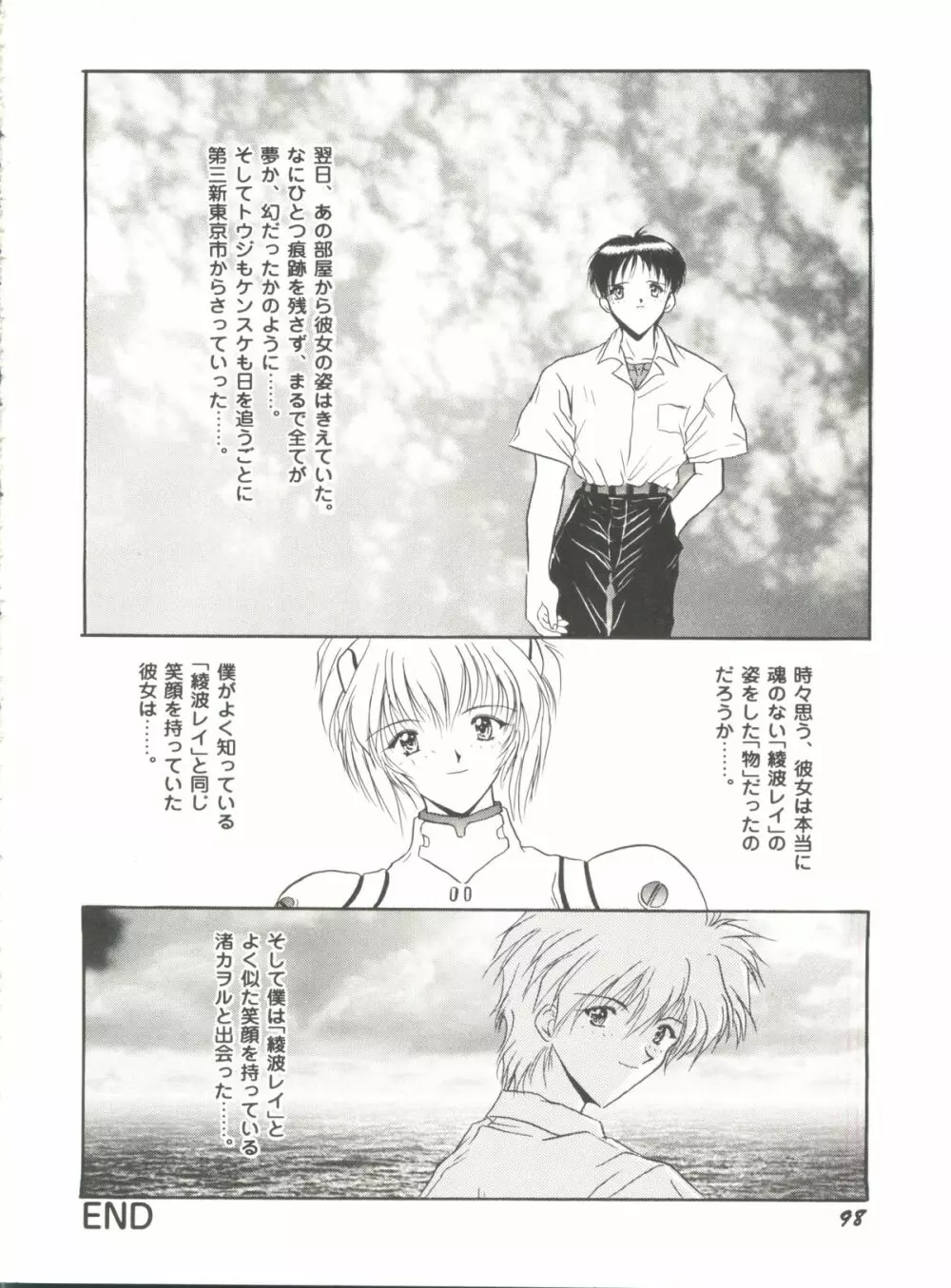 アニパロ美姫 6 Page.102