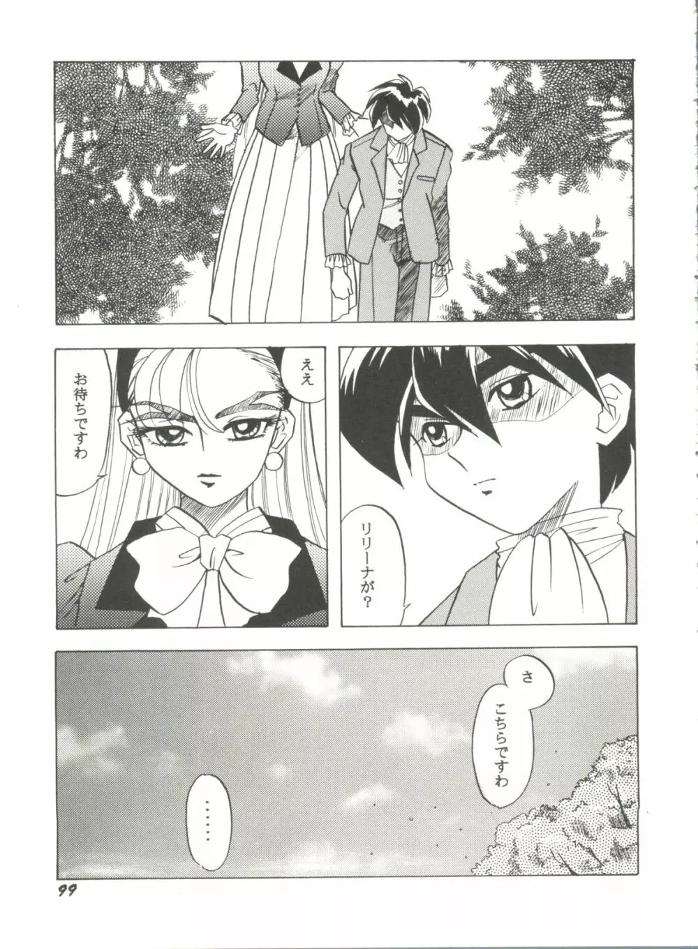 アニパロ美姫 6 Page.103