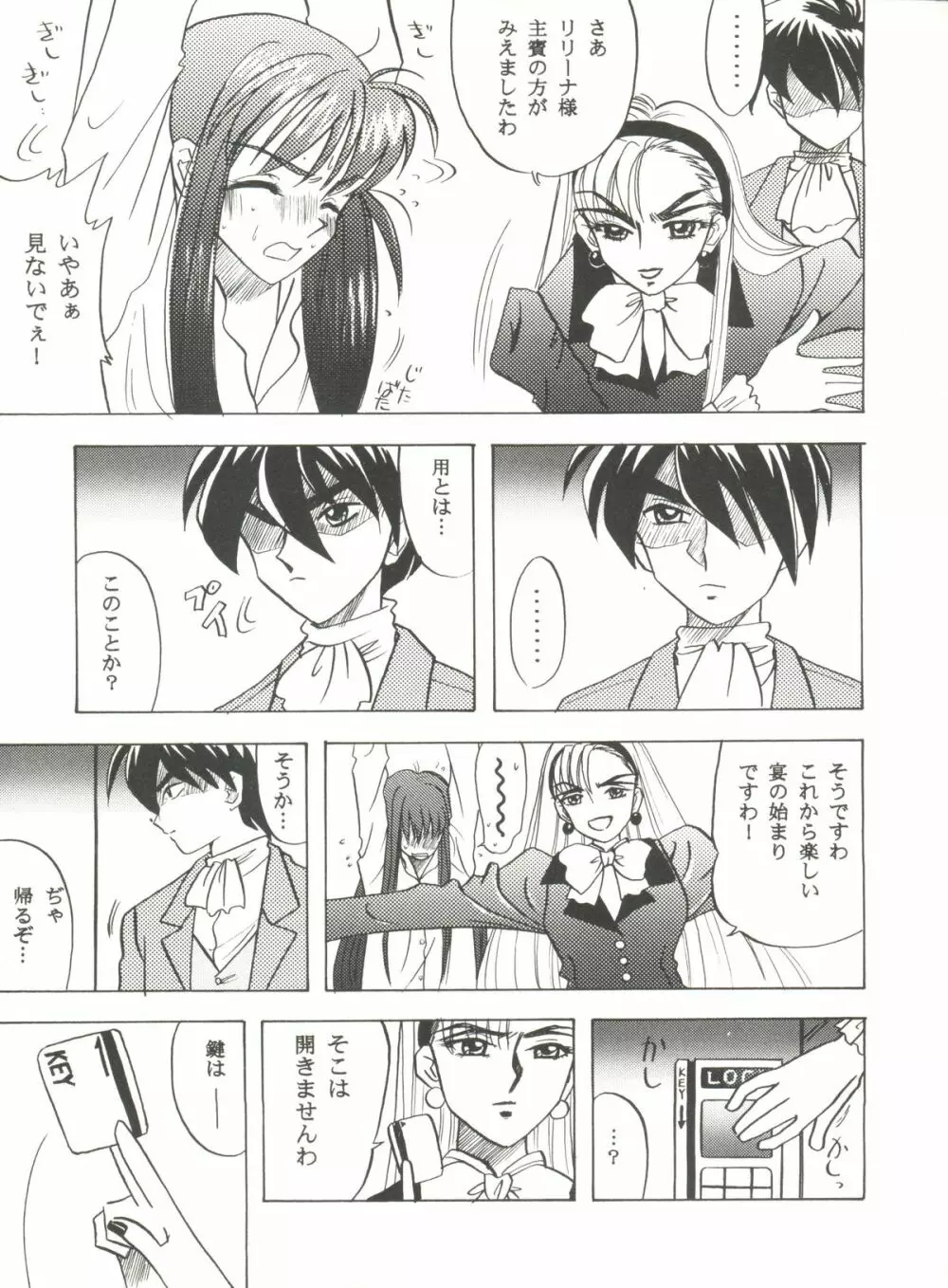 アニパロ美姫 6 Page.107