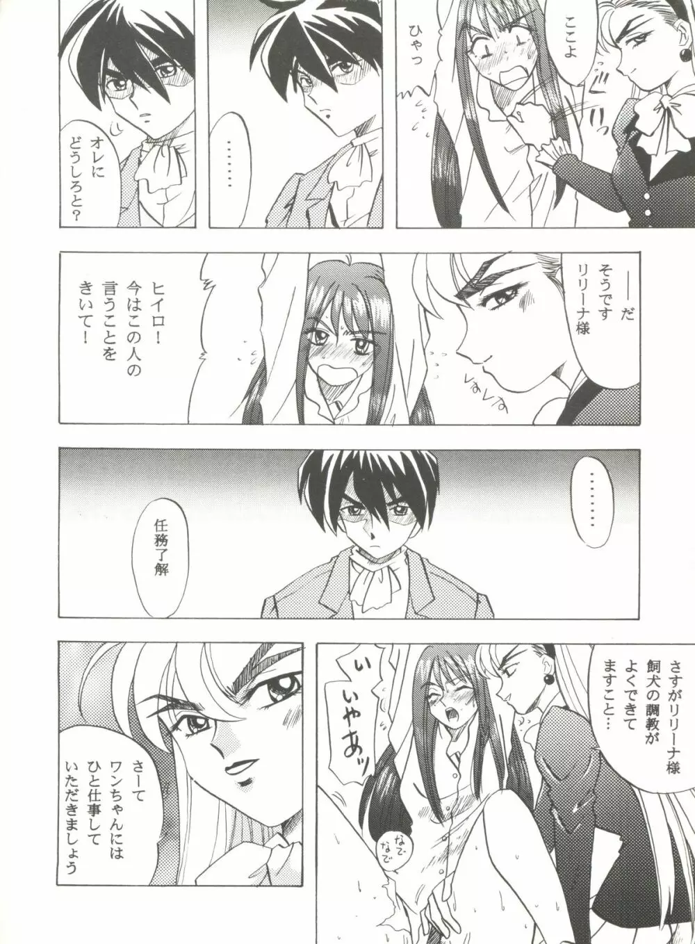 アニパロ美姫 6 Page.108