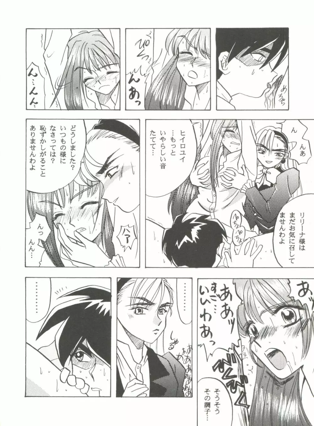 アニパロ美姫 6 Page.110