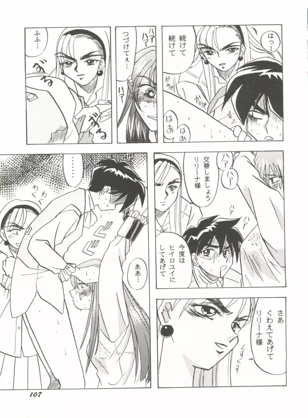 アニパロ美姫 6 Page.111