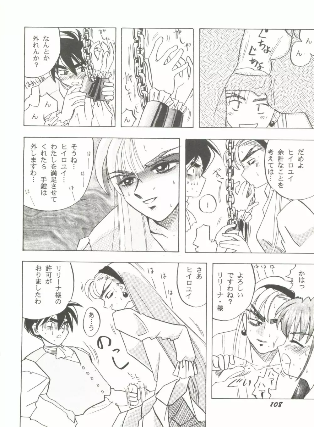 アニパロ美姫 6 Page.112