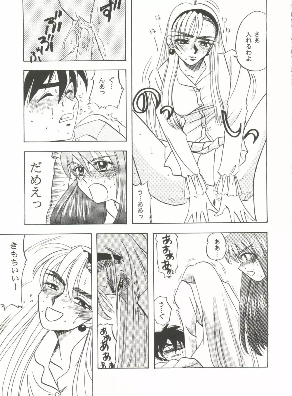 アニパロ美姫 6 Page.113
