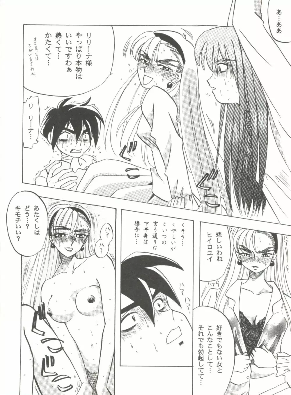 アニパロ美姫 6 Page.114