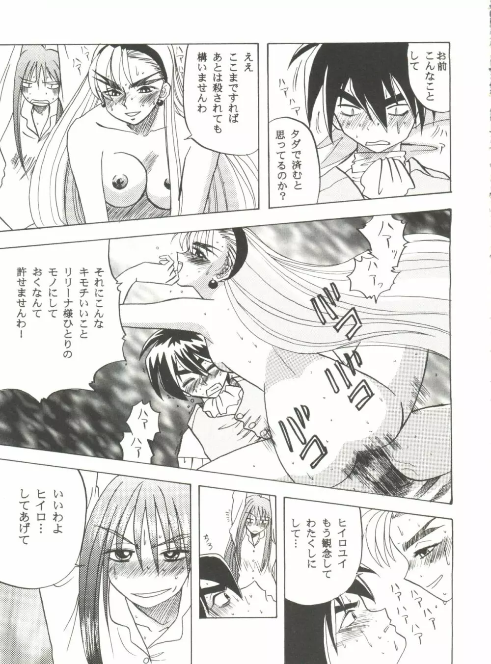 アニパロ美姫 6 Page.115