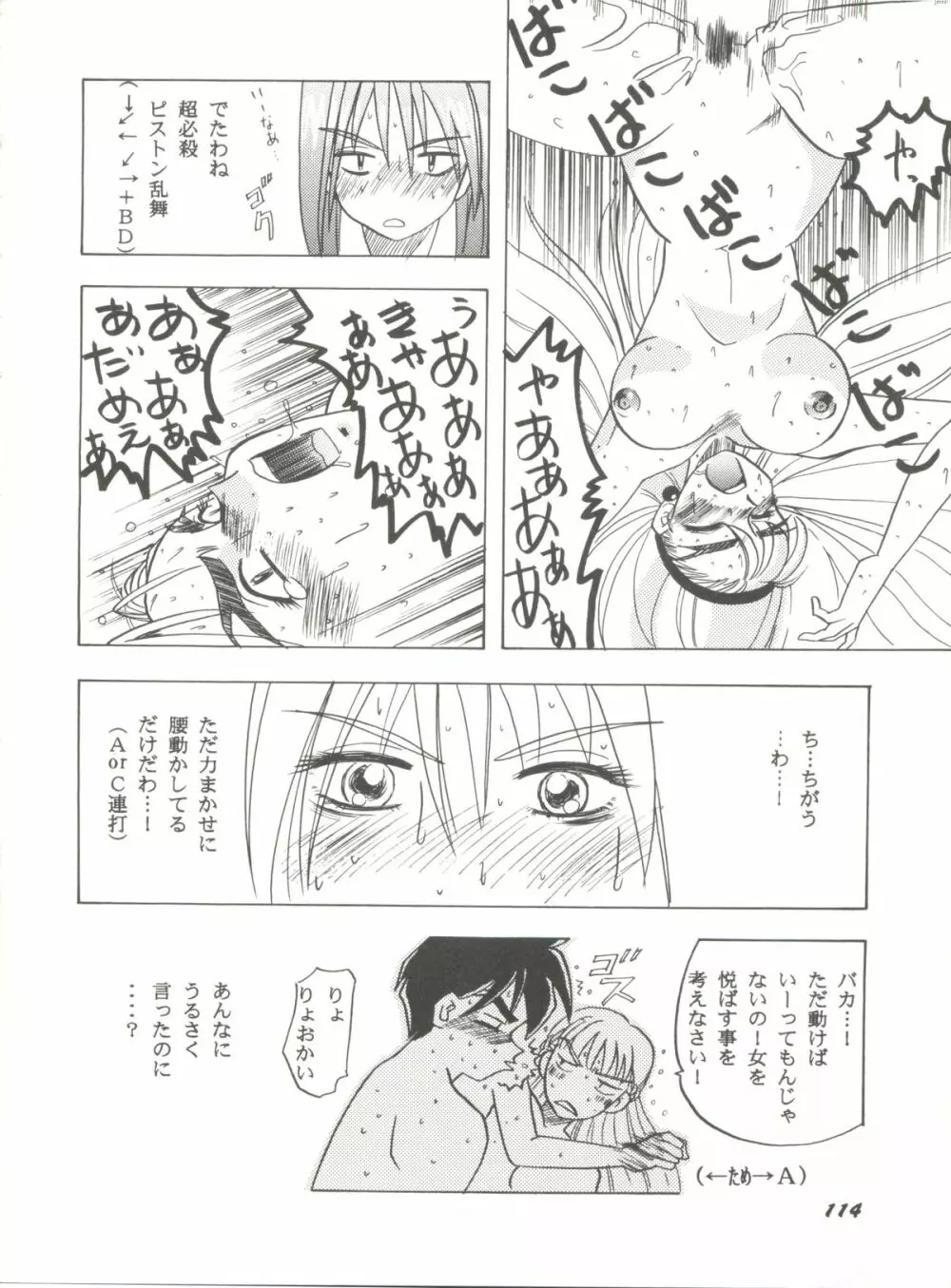 アニパロ美姫 6 Page.118