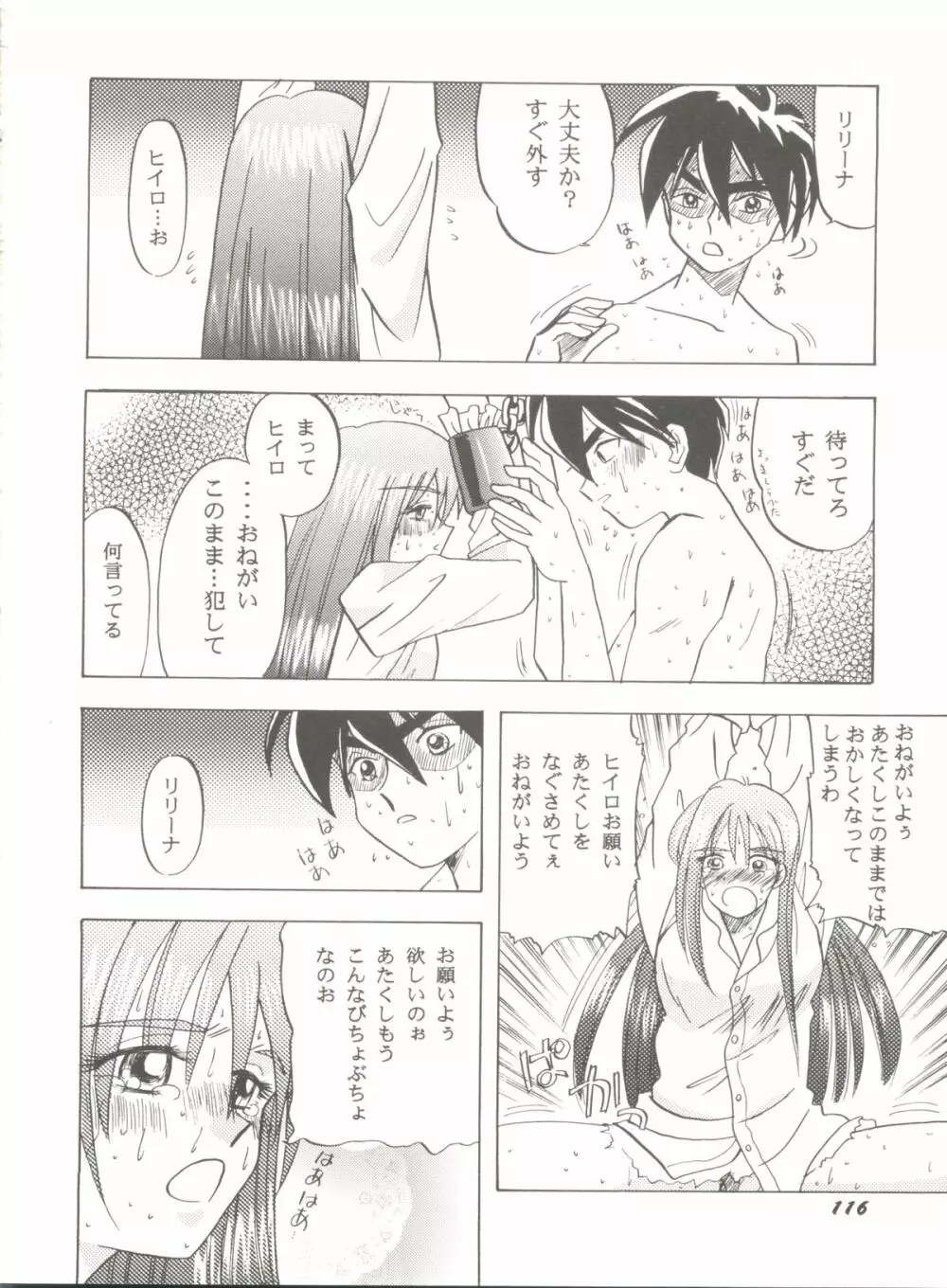 アニパロ美姫 6 Page.120