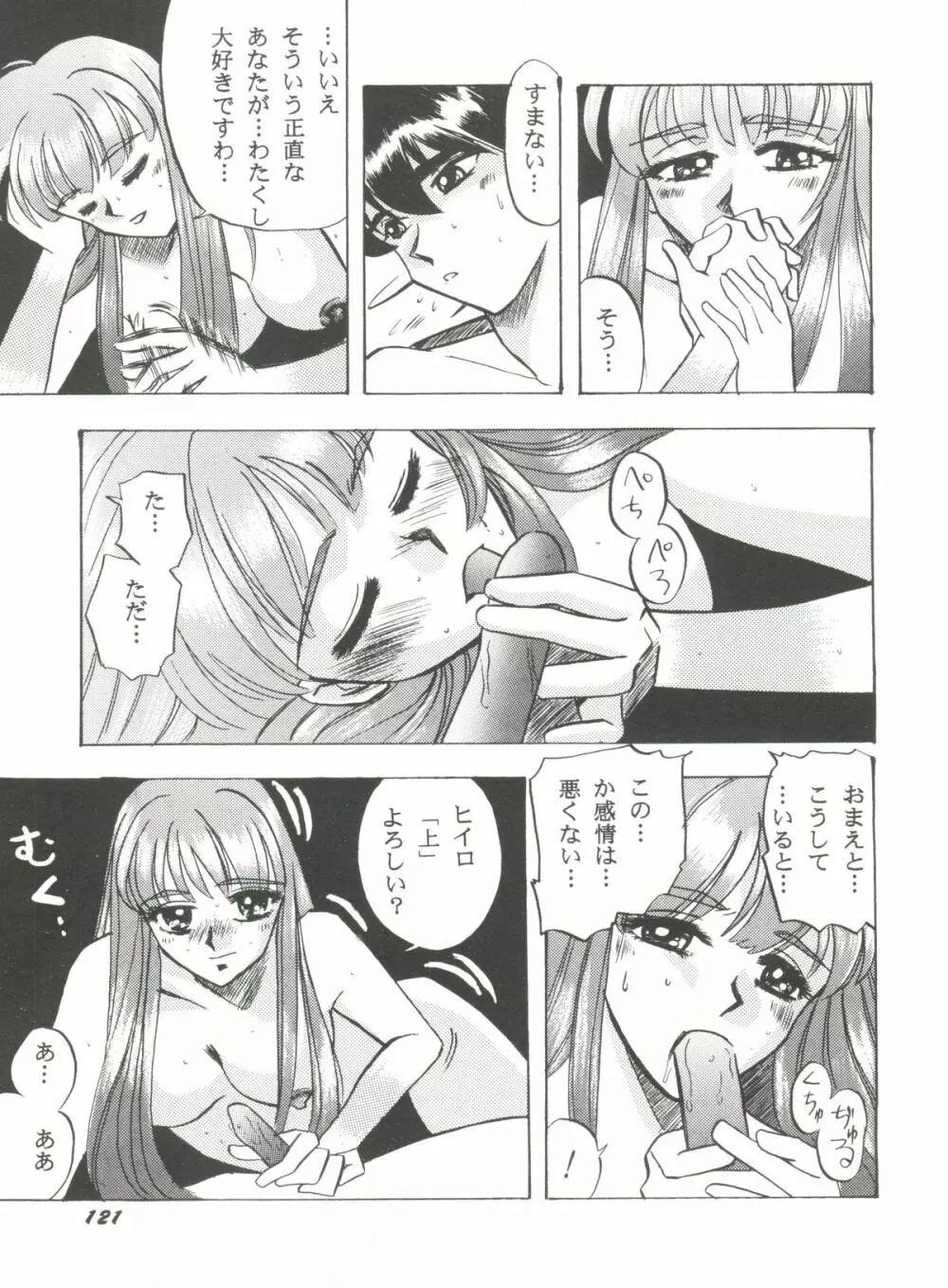 アニパロ美姫 6 Page.125