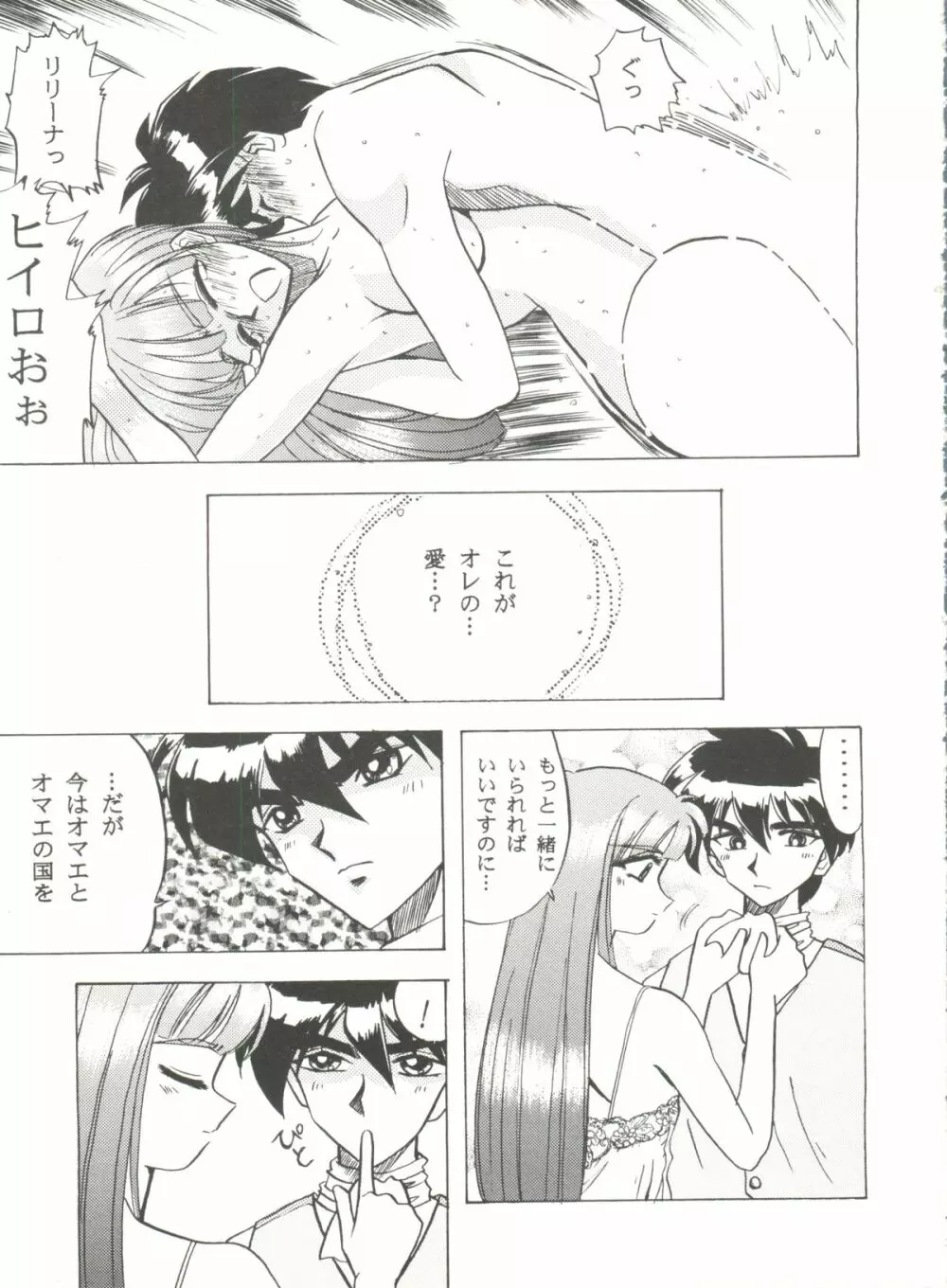 アニパロ美姫 6 Page.131