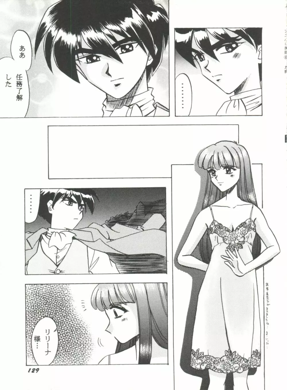 アニパロ美姫 6 Page.133