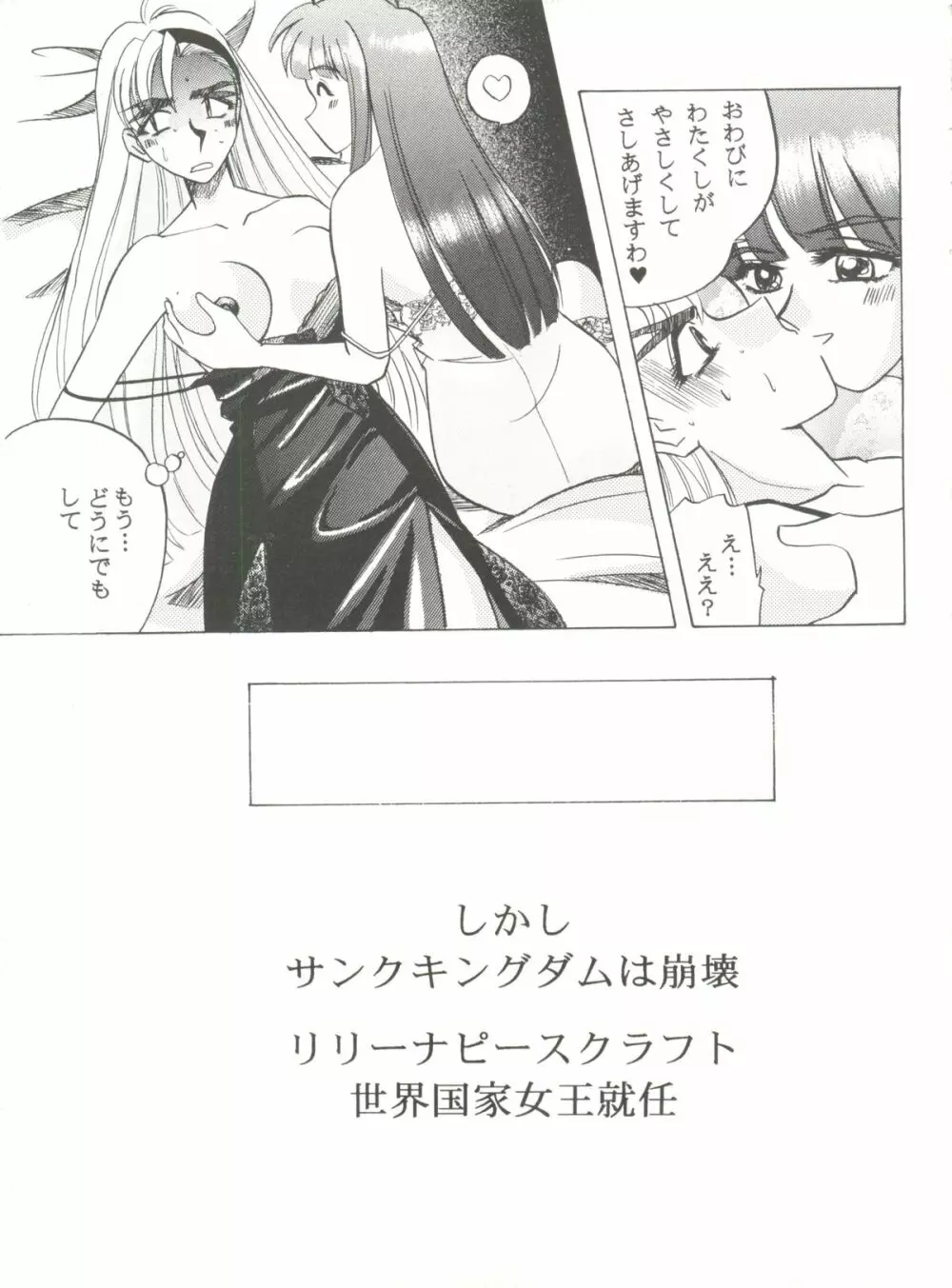 アニパロ美姫 6 Page.135