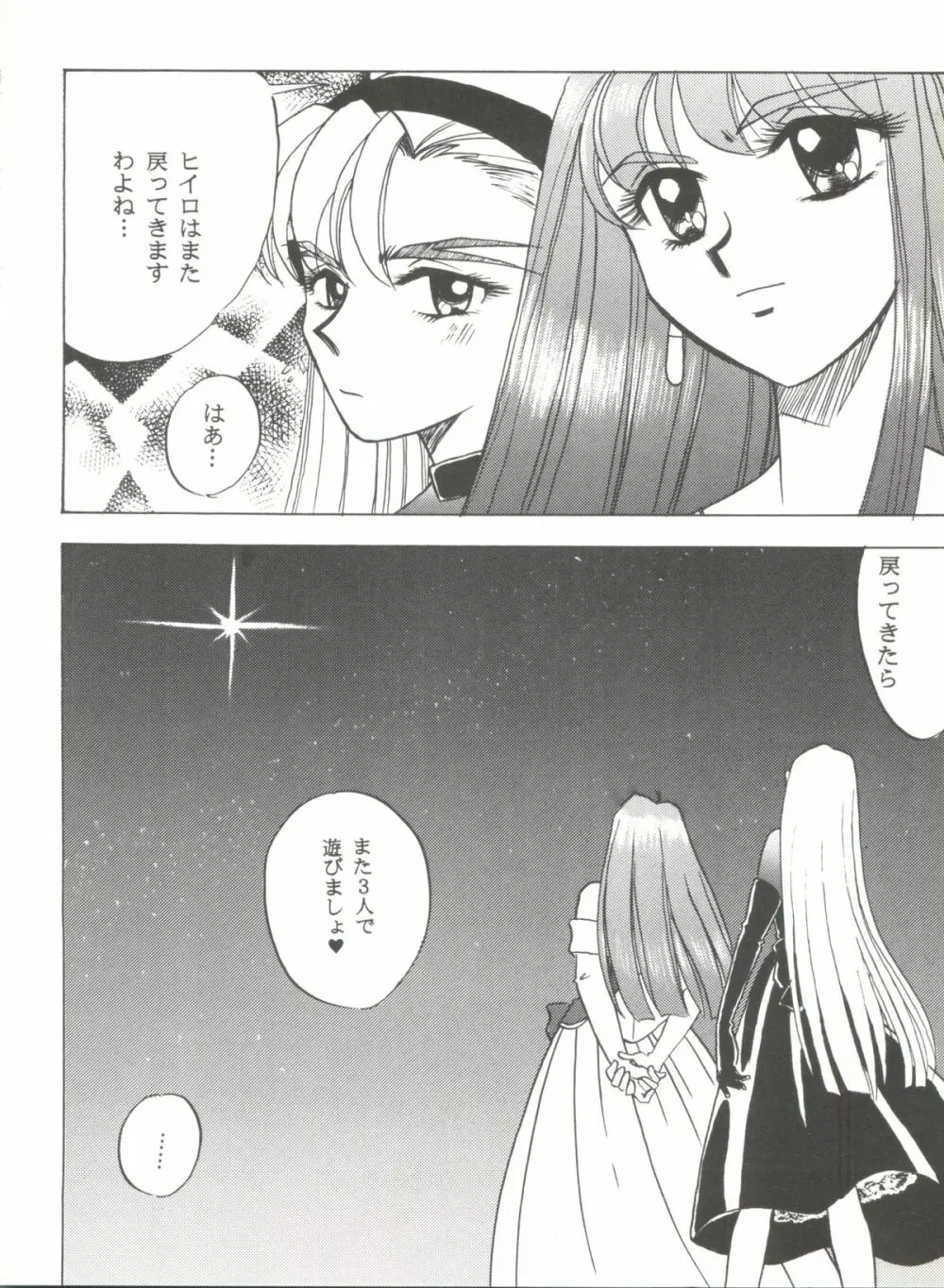 アニパロ美姫 6 Page.138