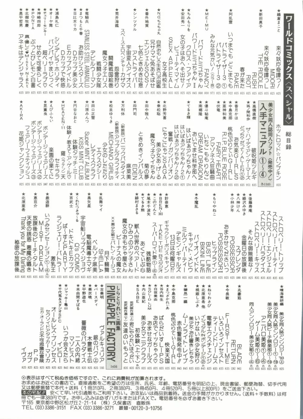 アニパロ美姫 6 Page.147