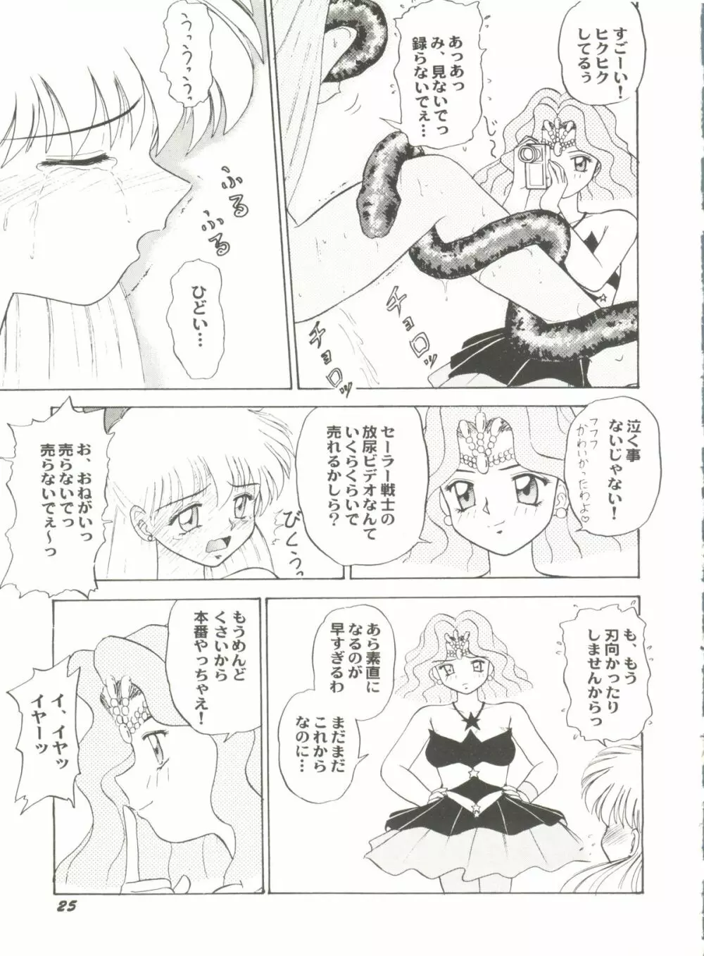 アニパロ美姫 6 Page.29