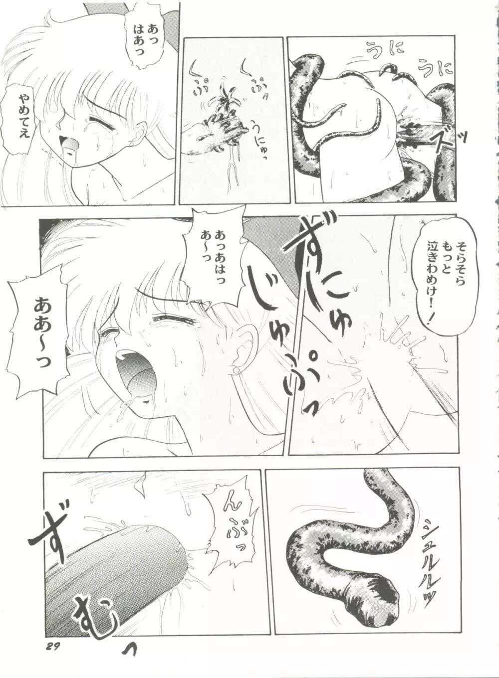 アニパロ美姫 6 Page.33
