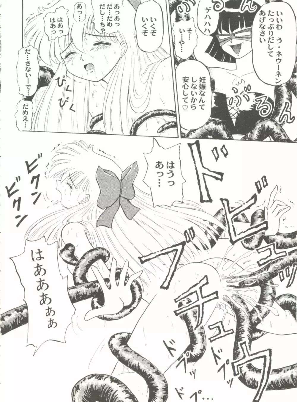 アニパロ美姫 6 Page.36