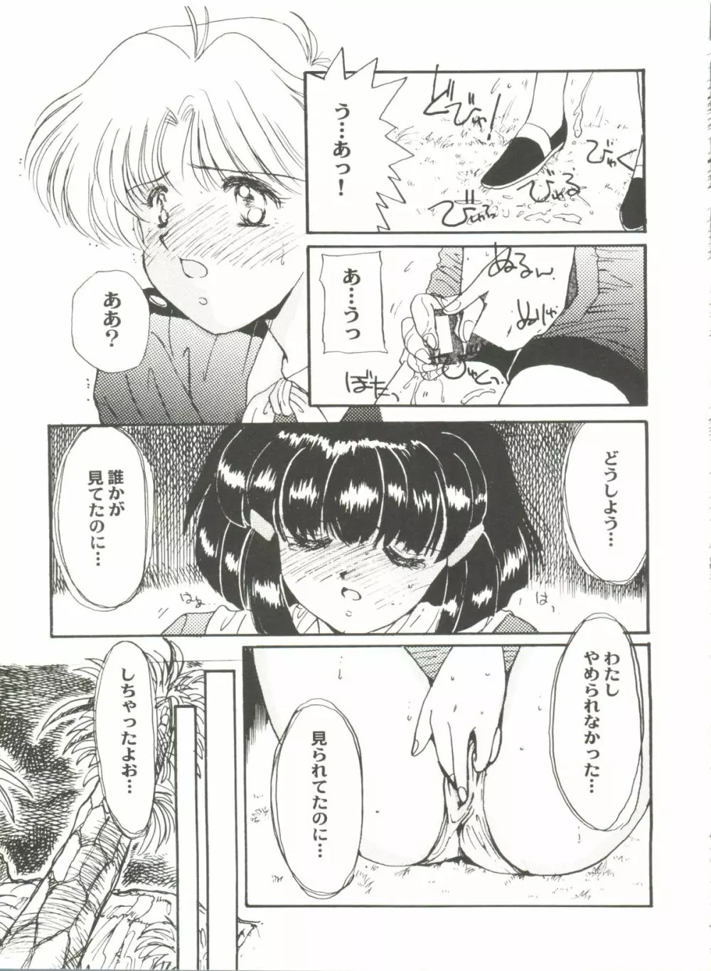 アニパロ美姫 6 Page.45