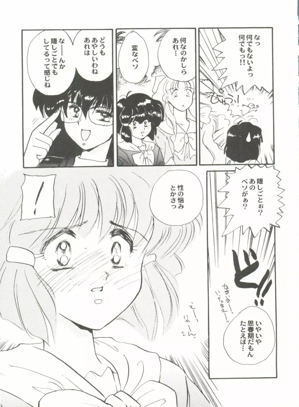 アニパロ美姫 6 Page.47