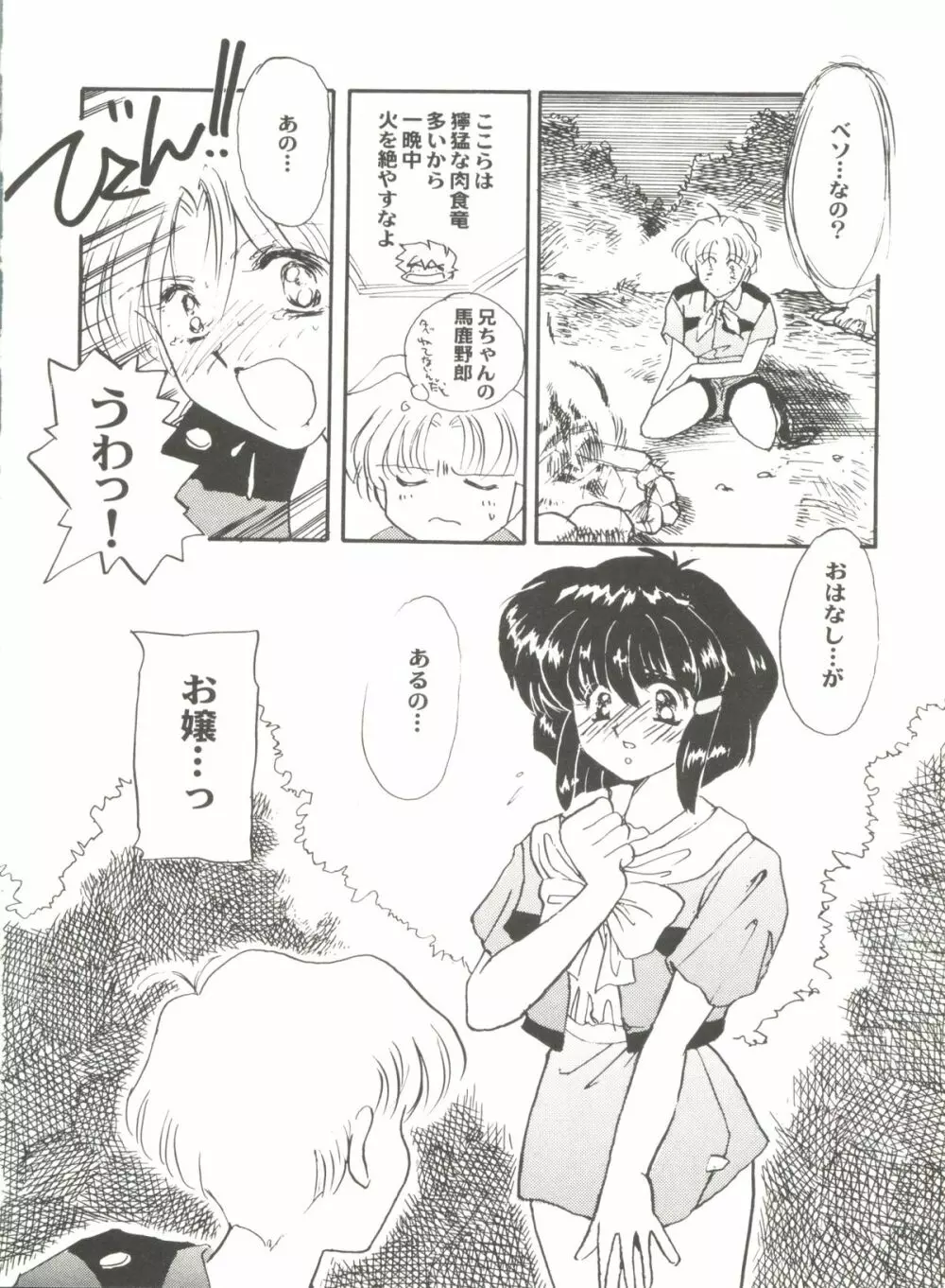 アニパロ美姫 6 Page.48