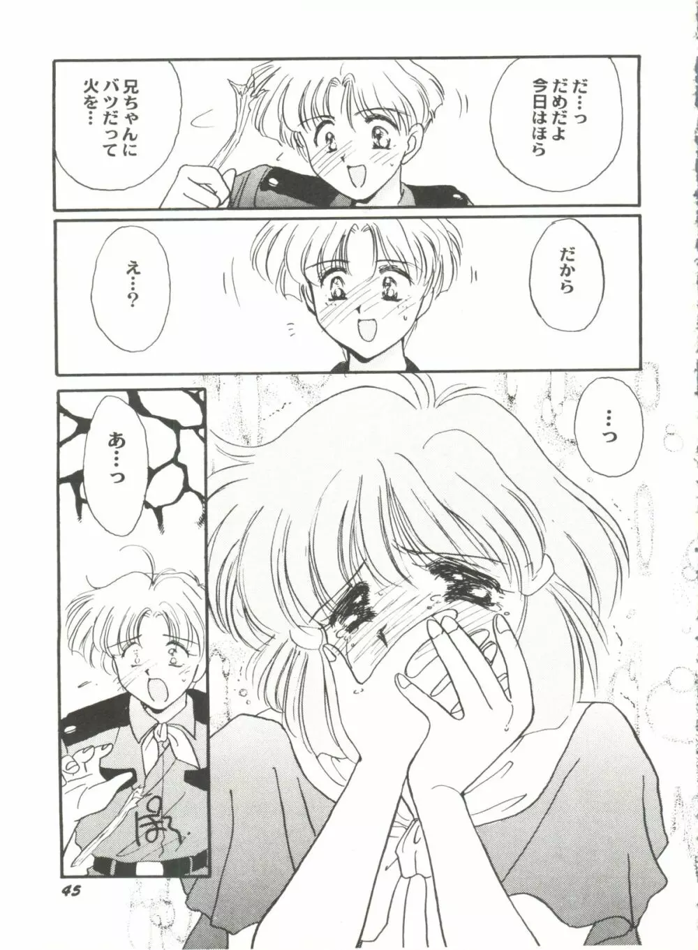 アニパロ美姫 6 Page.49