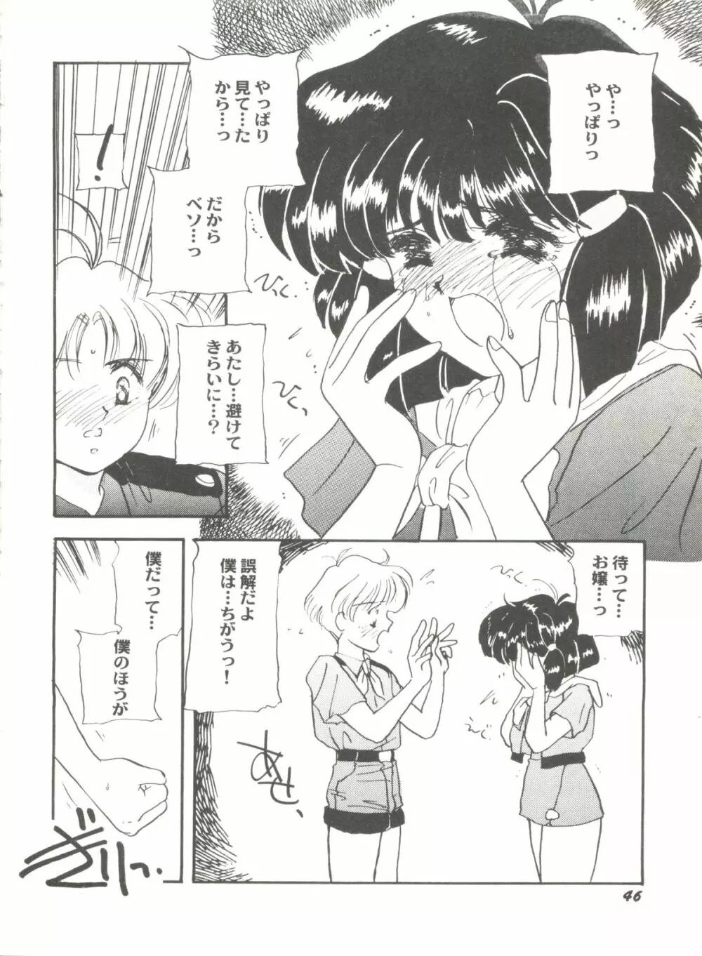 アニパロ美姫 6 Page.50