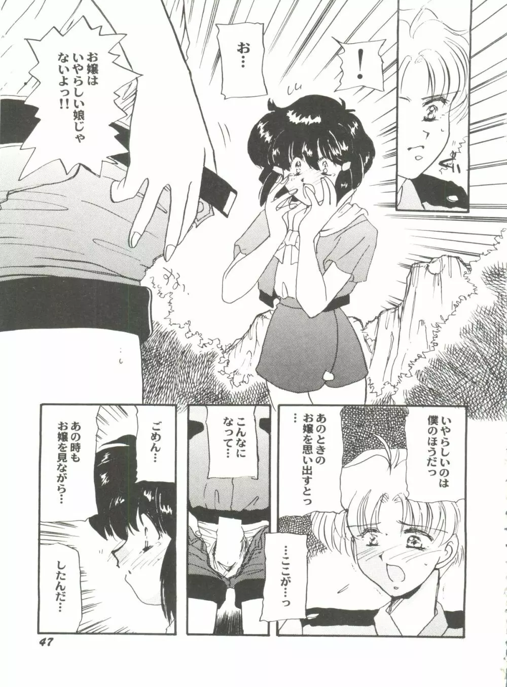 アニパロ美姫 6 Page.51