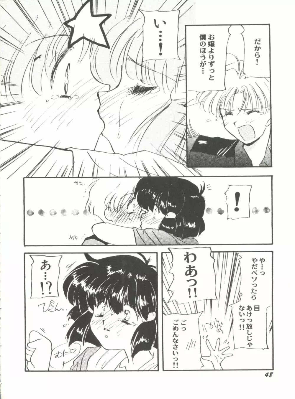 アニパロ美姫 6 Page.52