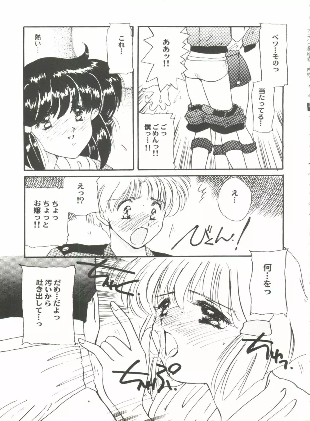アニパロ美姫 6 Page.53