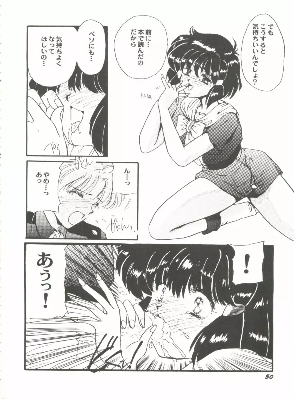 アニパロ美姫 6 Page.54