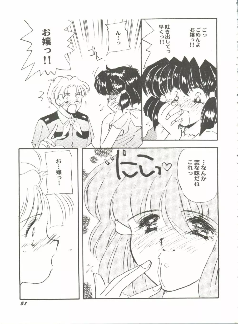アニパロ美姫 6 Page.55