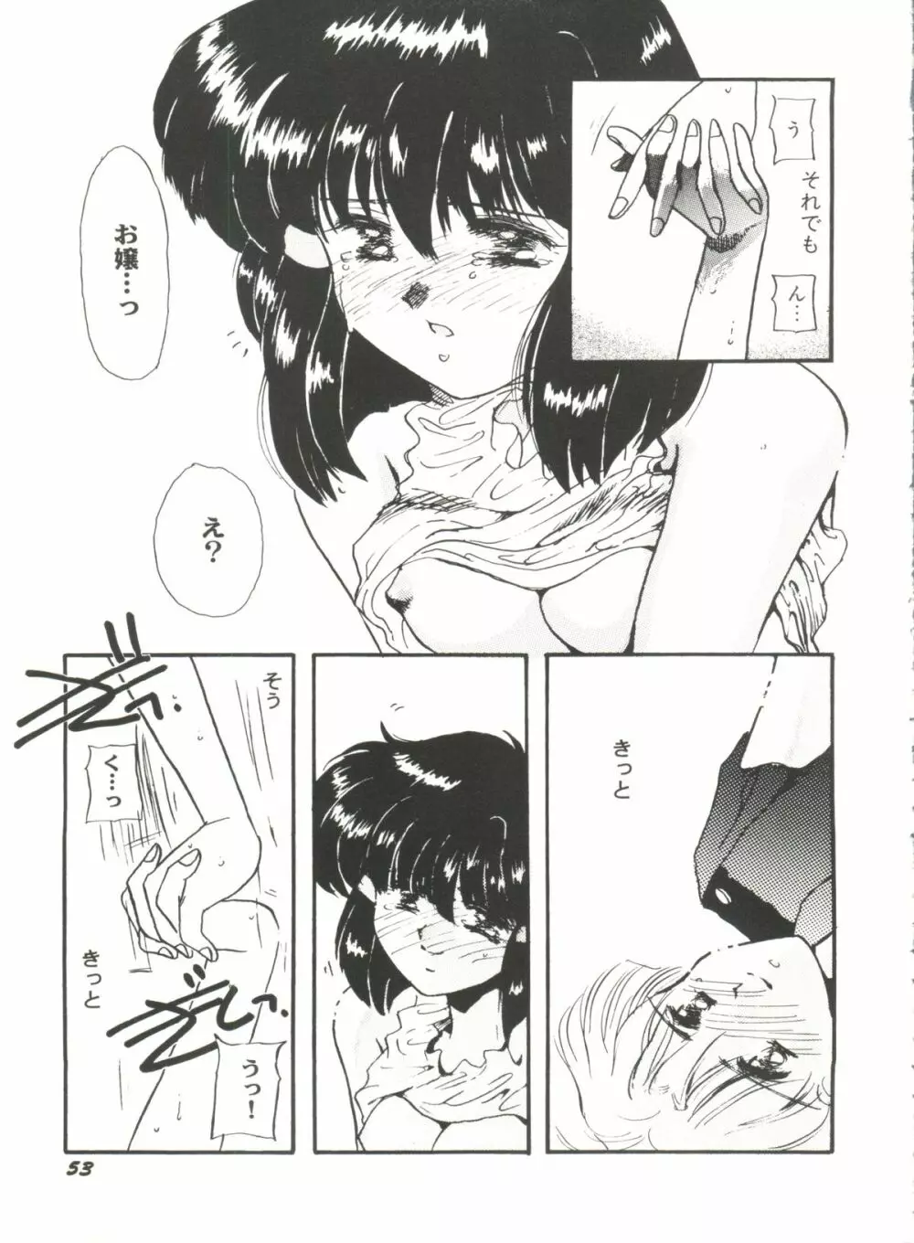 アニパロ美姫 6 Page.57