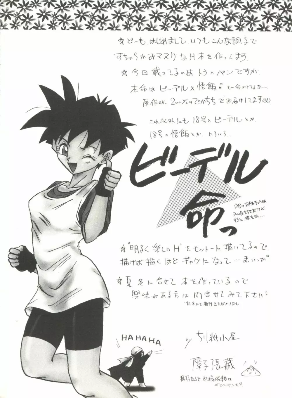 アニパロ美姫 6 Page.60