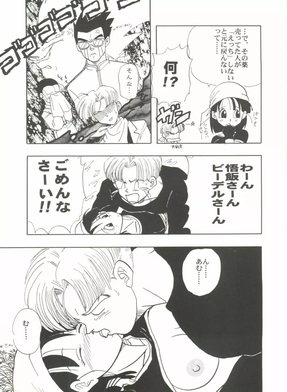 アニパロ美姫 6 Page.65