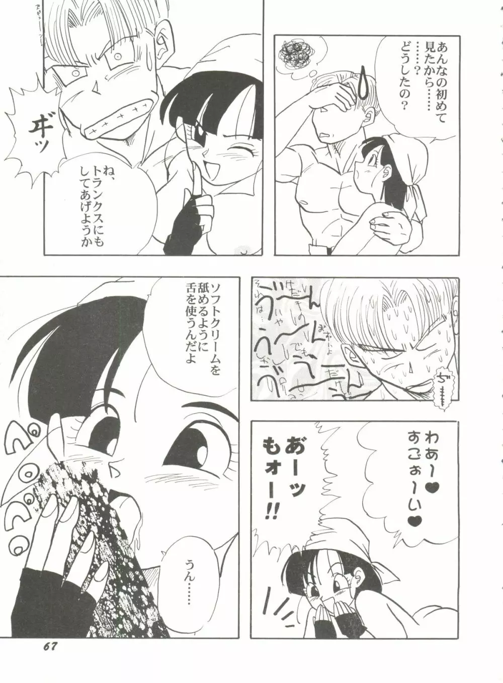 アニパロ美姫 6 Page.71