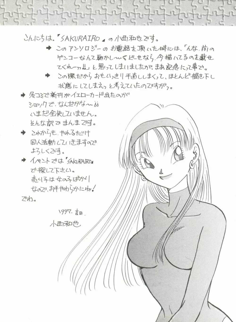 アニパロ美姫 6 Page.77