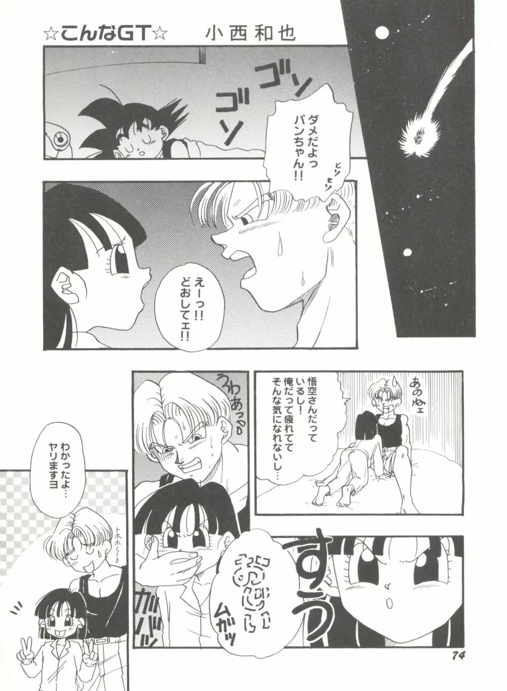 アニパロ美姫 6 Page.78
