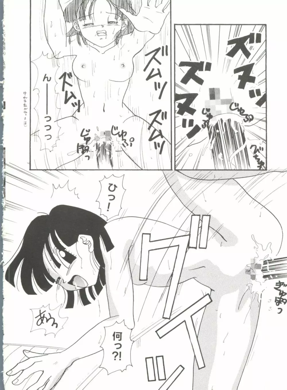 アニパロ美姫 6 Page.84