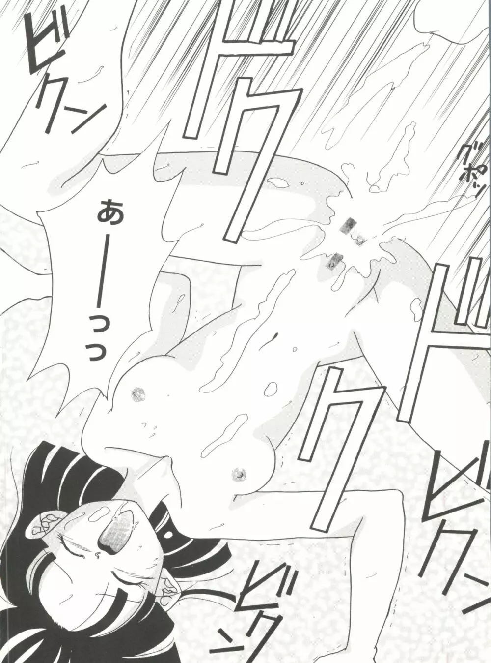 アニパロ美姫 6 Page.88