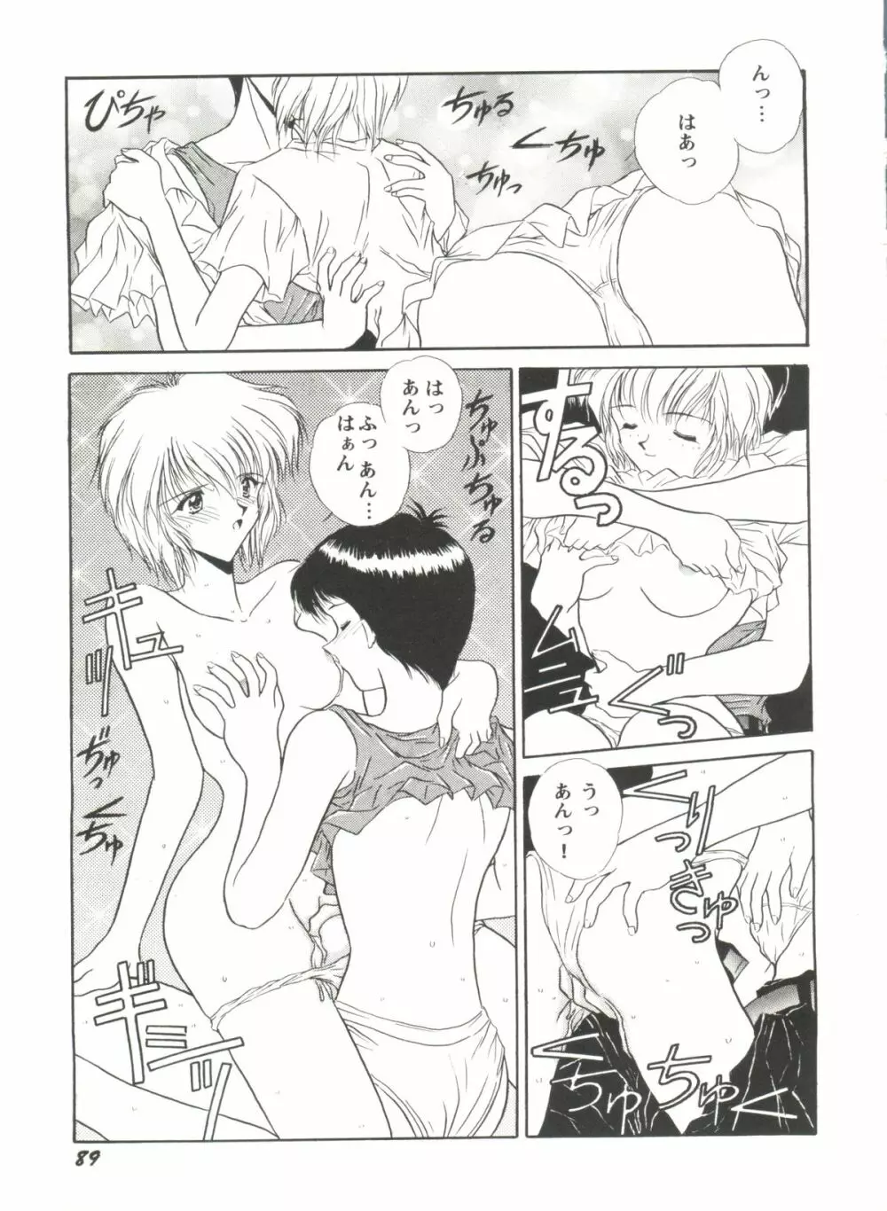 アニパロ美姫 6 Page.93