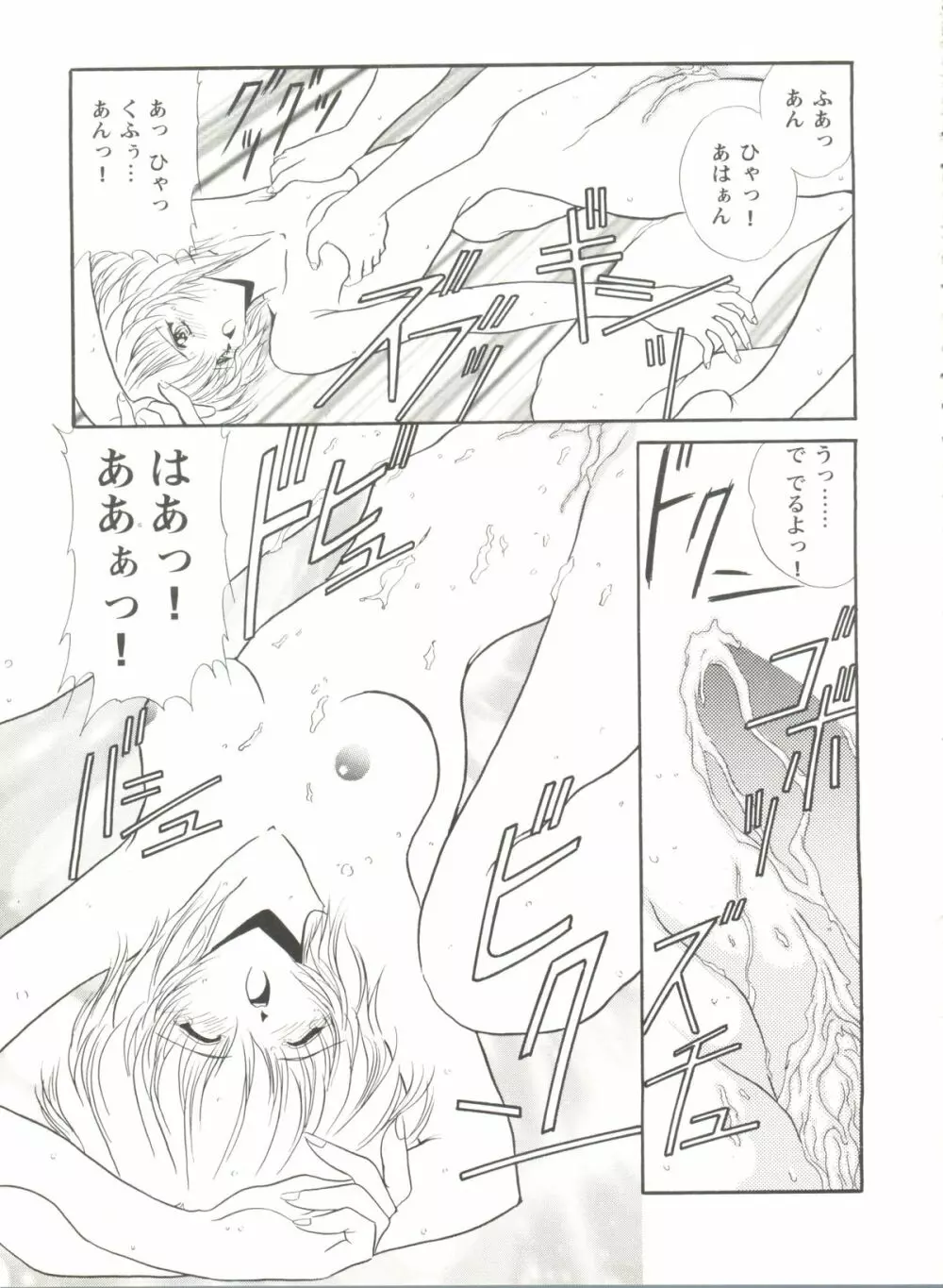 アニパロ美姫 6 Page.99