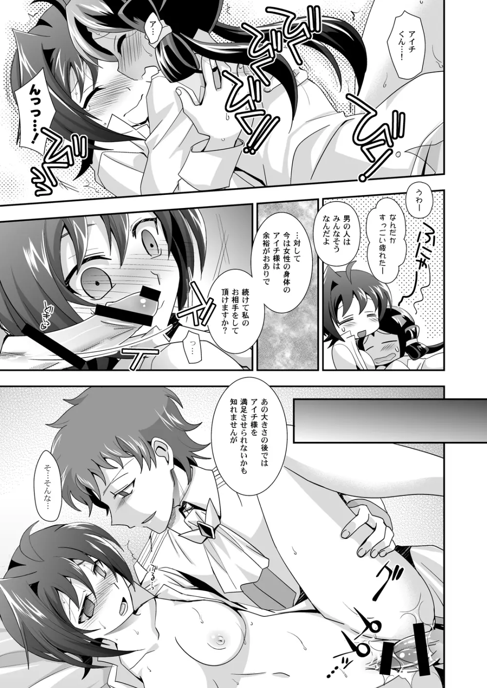 先導くんのあさおんイメージ 2 Page.10