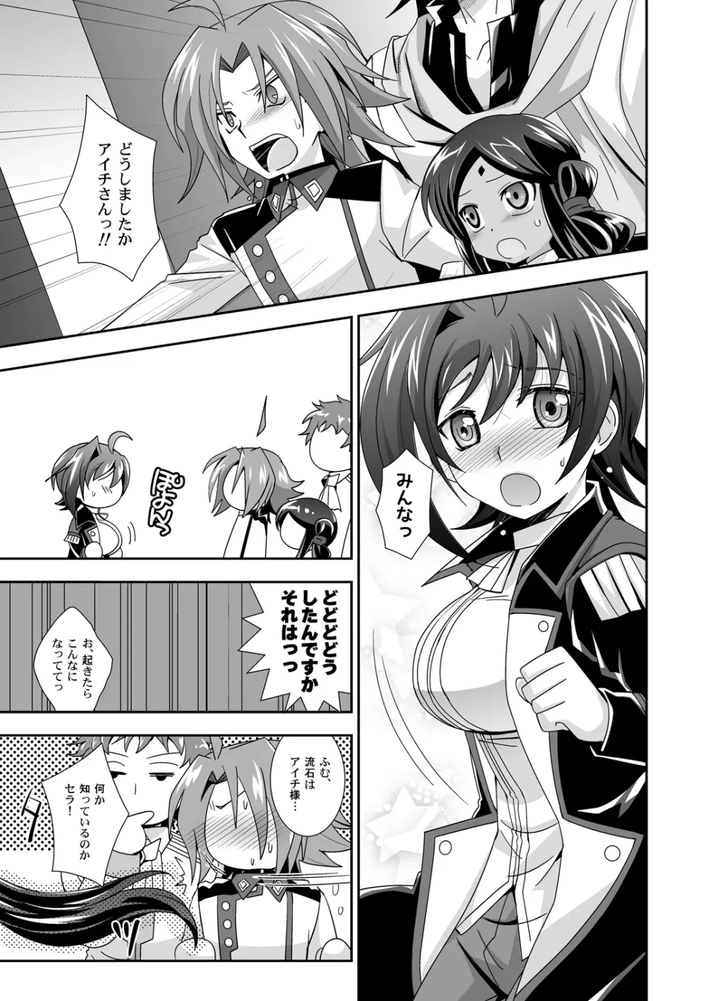 先導くんのあさおんイメージ 2 Page.4