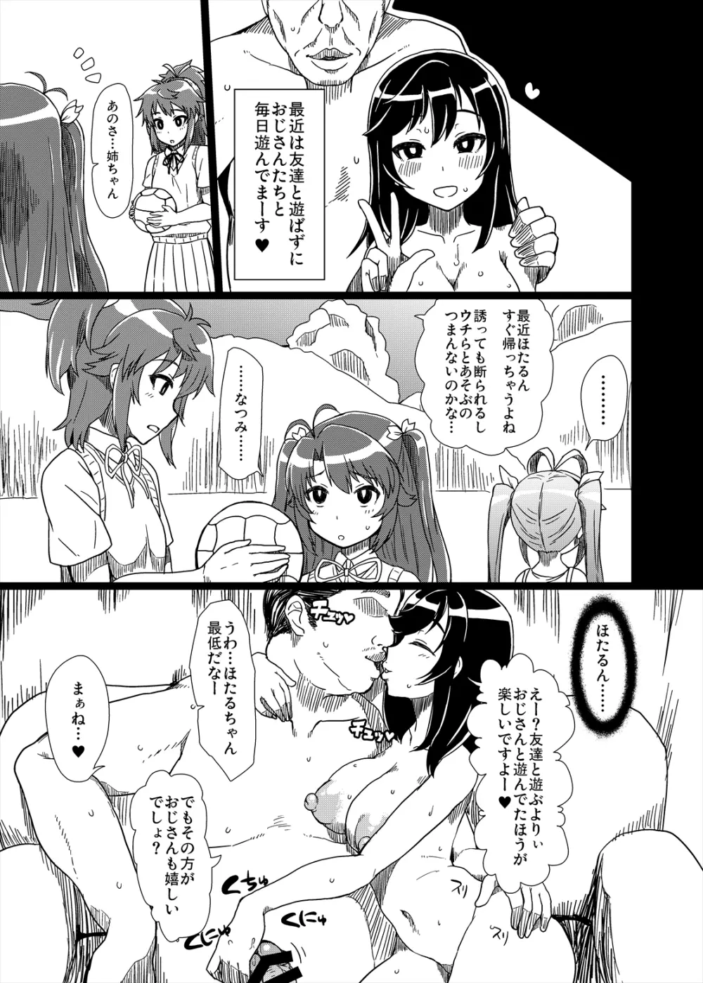 おじさんびより Page.4