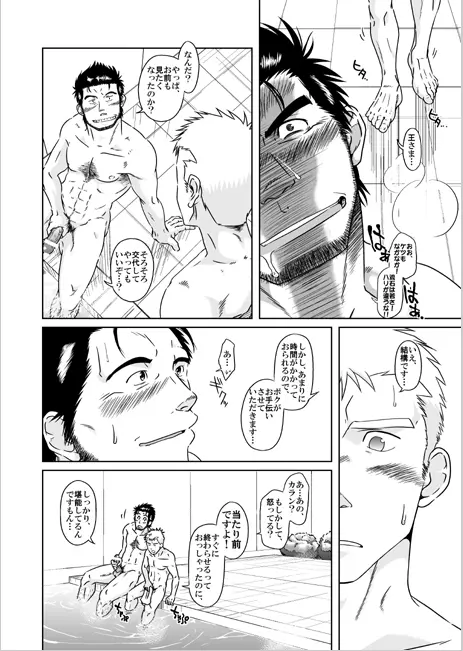 王様とボク Page.13