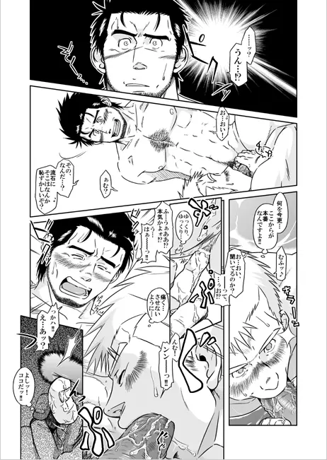 王様とボク Page.17