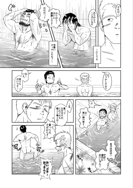 王様とボク Page.6