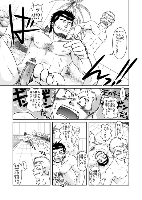 王様とボク Page.8