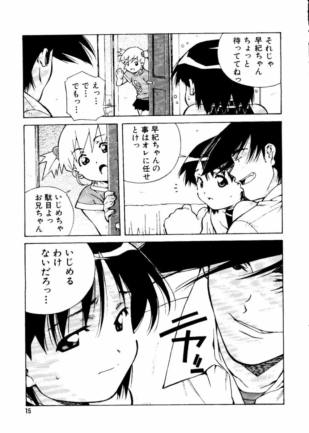 無印幼品 Vol.4 Page.14