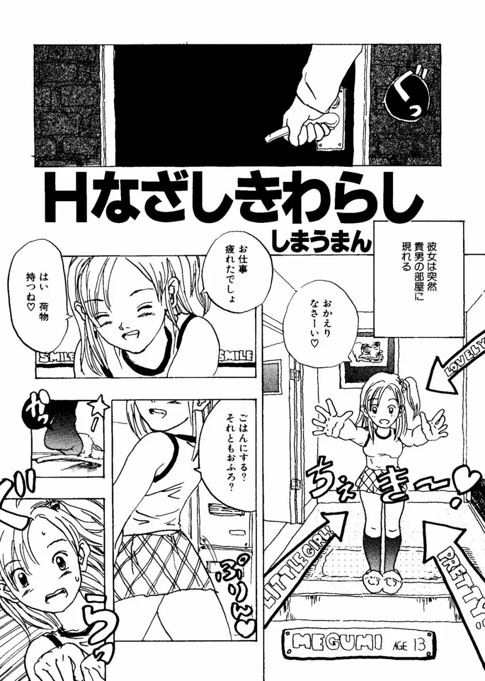 無印幼品 Vol.4 Page.140